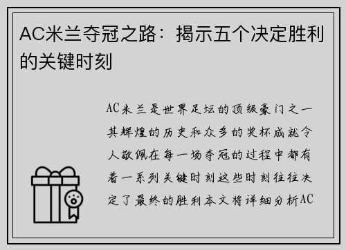 AC米兰夺冠之路:揭示五个决定胜利的关键时刻 AC米兰夺冠之路:揭示五个决定胜利的关键时刻